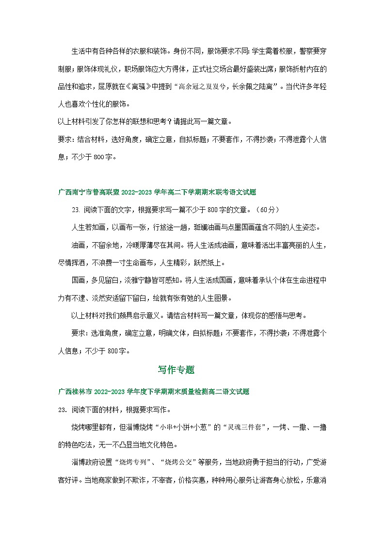 广西部分地区2022-2023学年第二学期高二语文期末试卷汇编：写作专题第3页