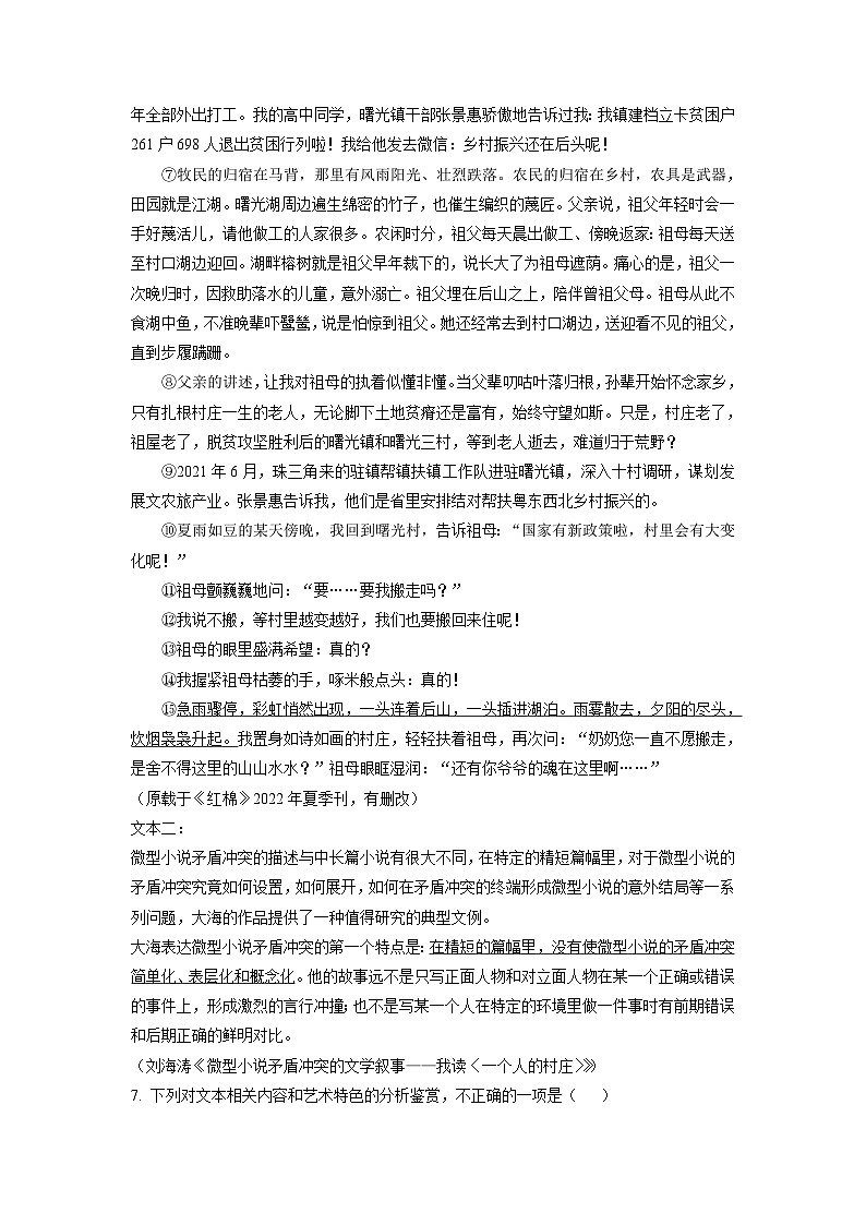 四川省部分地区2024届高三7月语文试卷汇编：文学类文本阅读第2页
