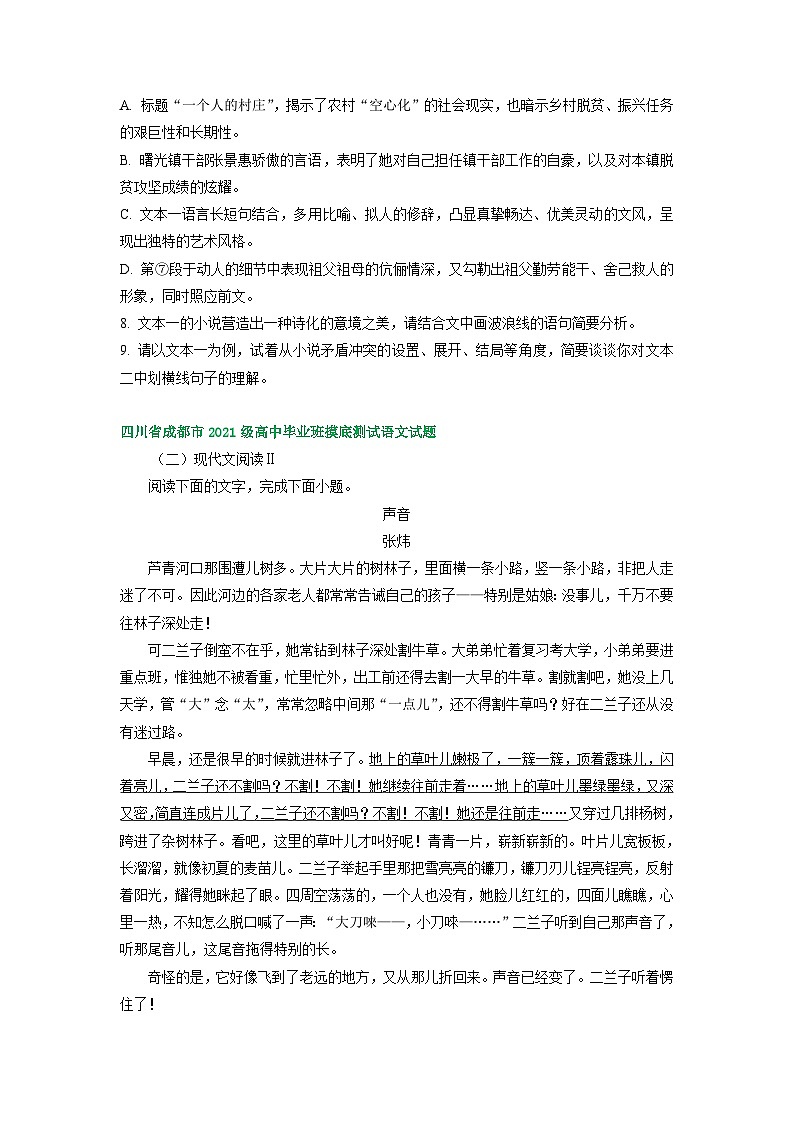 四川省部分地区2024届高三7月语文试卷汇编：文学类文本阅读第3页