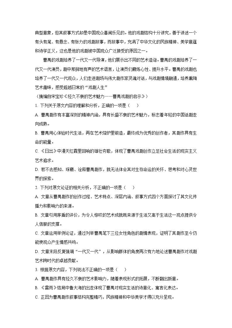 四川省部分地区2024届高三7月语文试卷汇编：非文学类文本阅读第2页