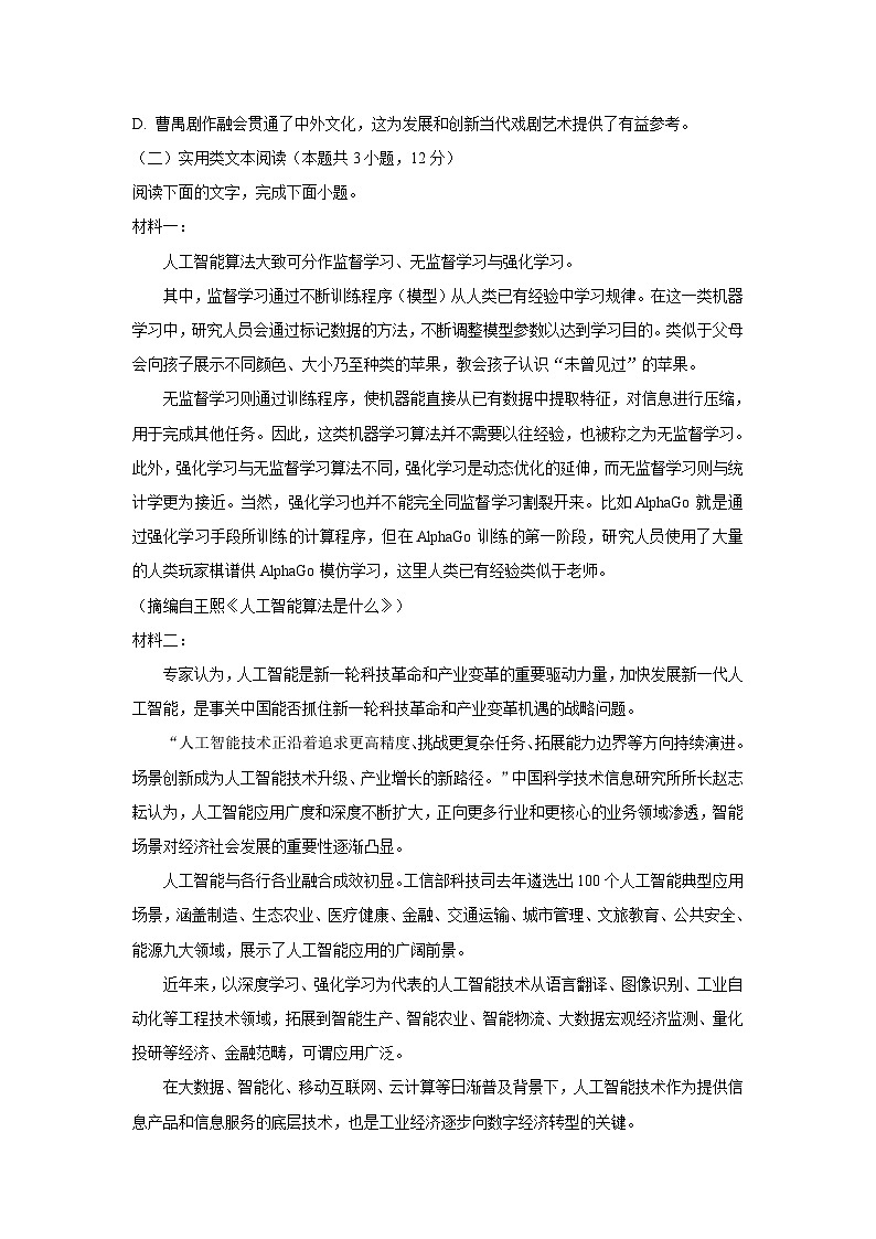 四川省部分地区2024届高三7月语文试卷汇编：非文学类文本阅读第3页