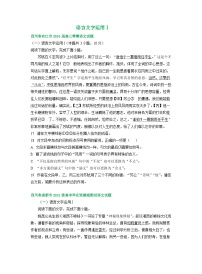 四川省部分地区2024届高三7月语文试卷汇编：语言文字运用Ⅰ