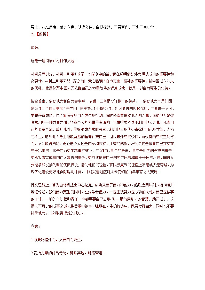 四川省部分地区2024届高三7月语文试卷汇编：写作专题03