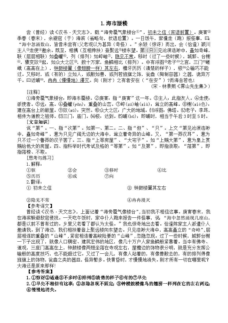 高中语文2024届高考文言文阅读重点字词解析（共60篇）第1页
