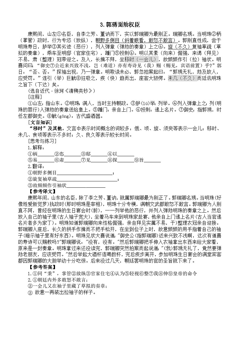 高中语文2024届高考文言文阅读重点字词解析6（共10篇）第3页