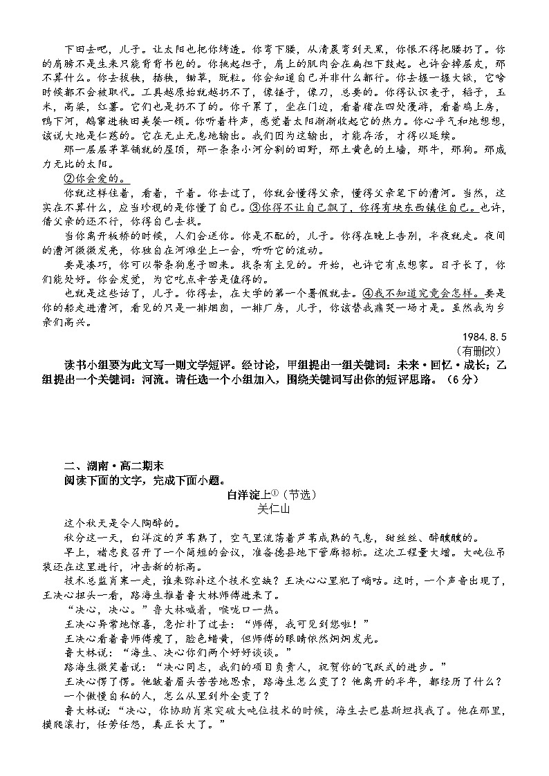 高中语文2024届高考复习写文学短评专项练习（新题型）（共四道真题模拟题，附参考答案）第2页