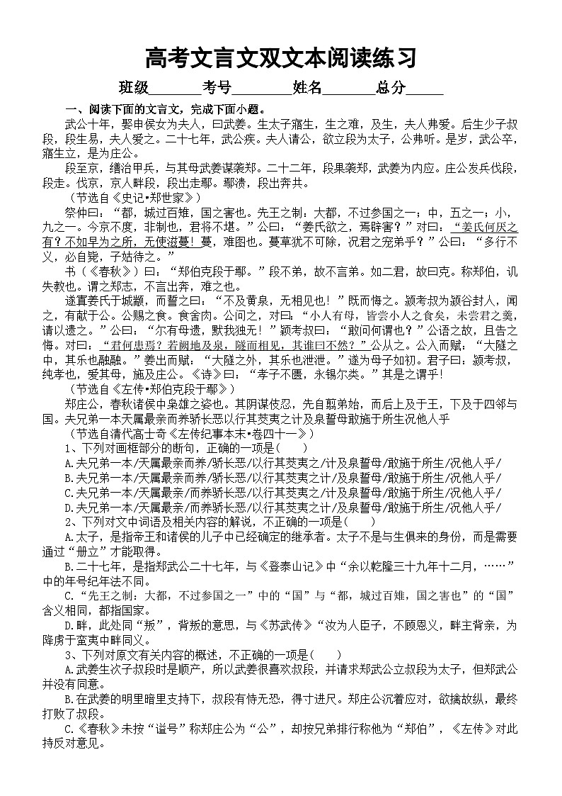 高中语文2024届高考复习文言文双文本阅读专项练习（共两篇10题，附参考答案）第1页