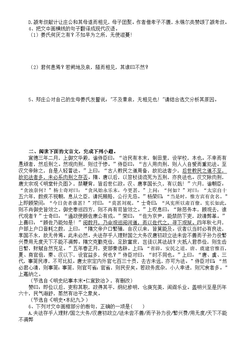 高中语文2024届高考复习文言文双文本阅读专项练习（共两篇10题，附参考答案）第2页