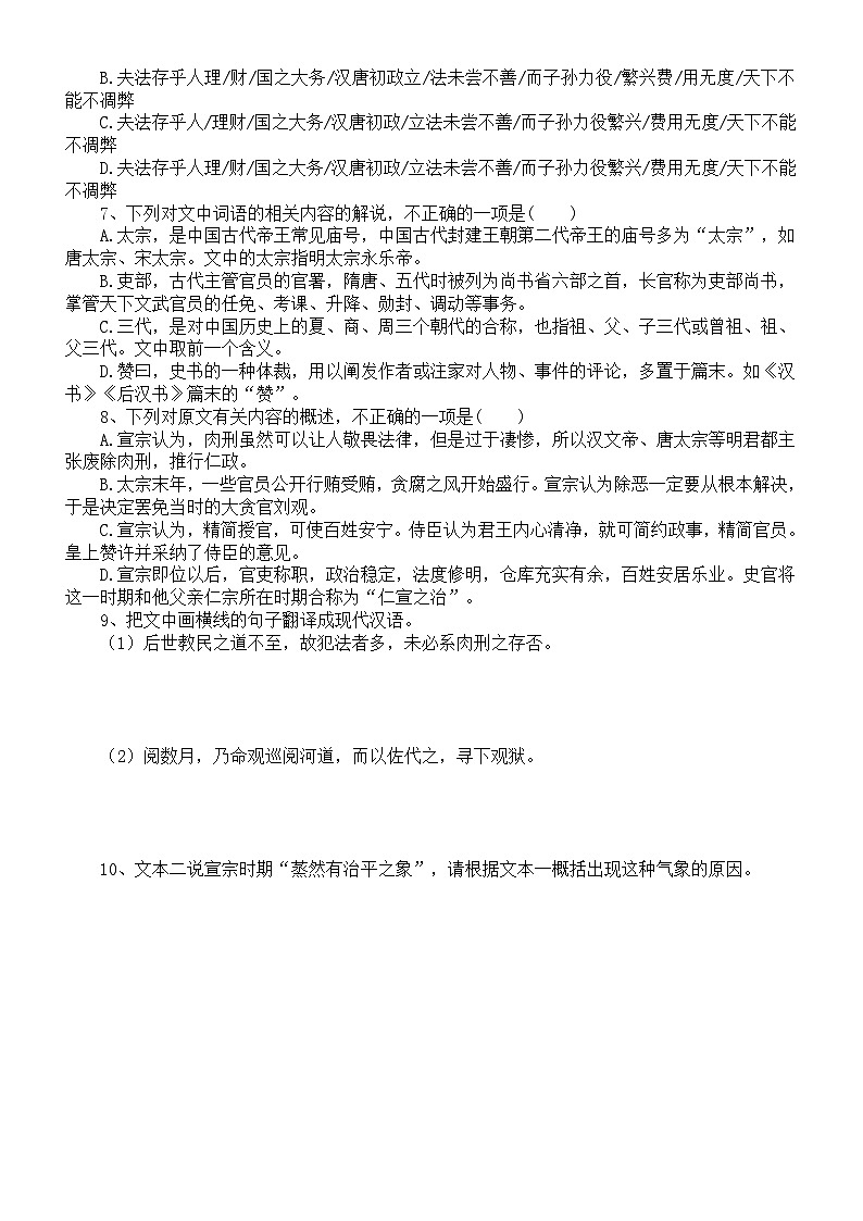 高中语文2024届高考复习文言文双文本阅读专项练习（共两篇10题，附参考答案）第3页