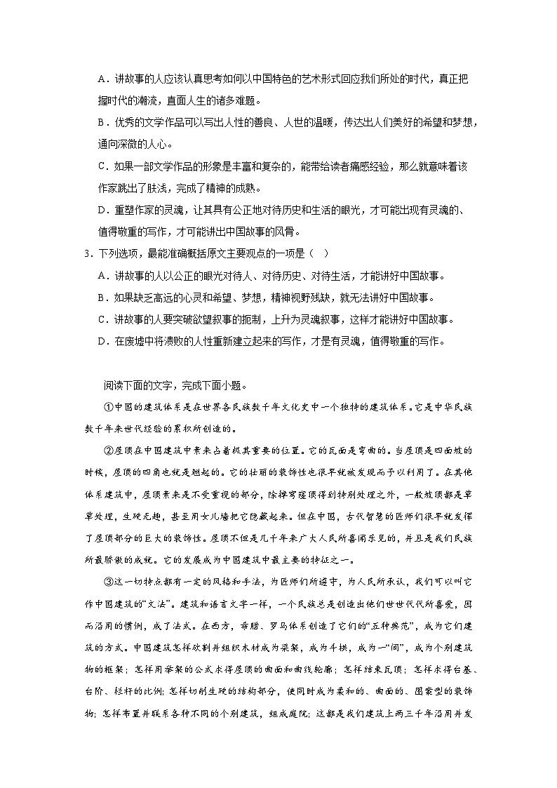 高考语文论述类文本阅读分类训练：学术论文第3页