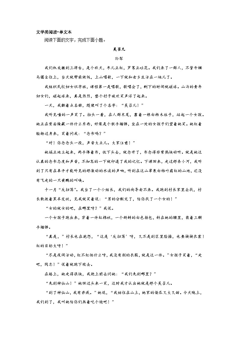 高考语文文学类阅读分类训练：中国现当代小说第1页