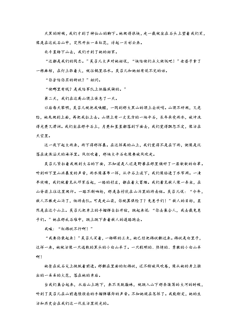 高考语文文学类阅读分类训练：中国现当代小说第2页