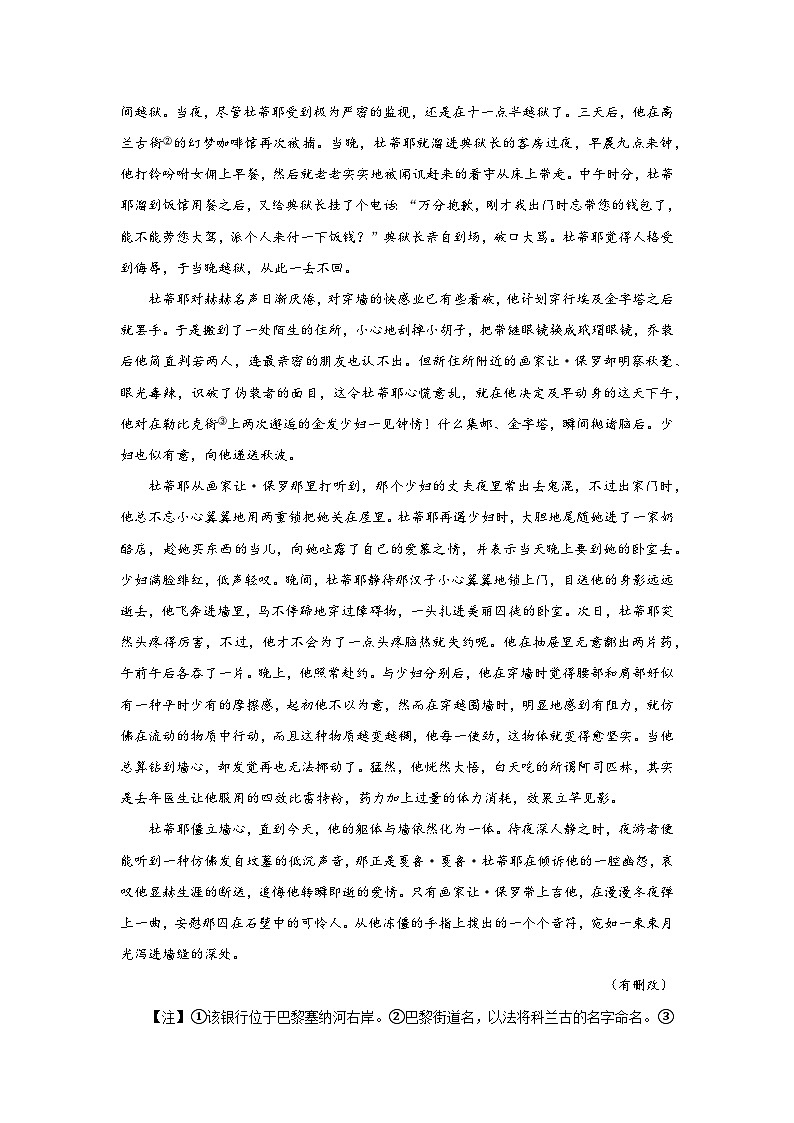 高考语文文学类阅读分类训练：外国小说第2页