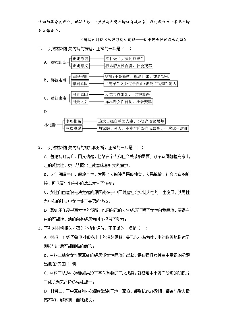 海南省2022-2023学年高二下学期期末（学业水平诊断二）语文试题03