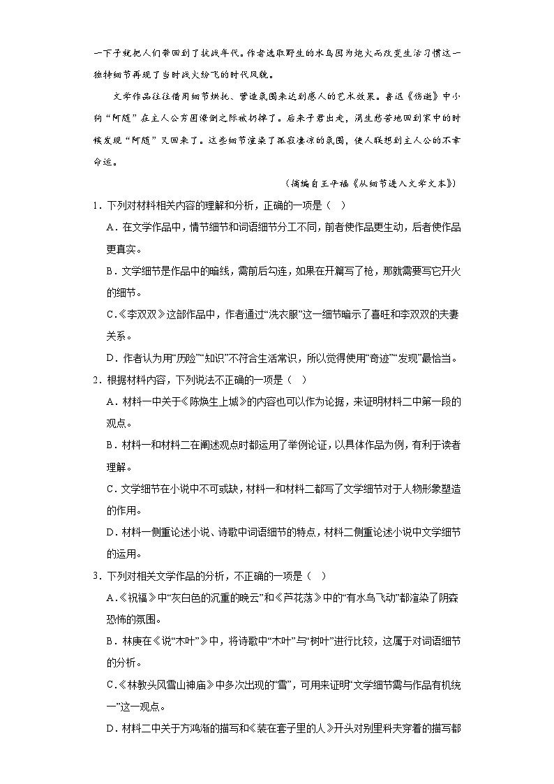 四川省绵阳市2022-2023学年高一下学期期末语文试题03