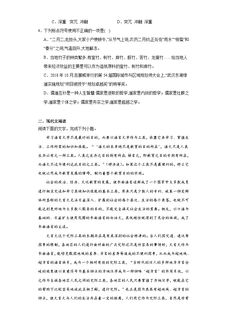 天津市红桥区2022-2023学年高二下学期期末语文试题02