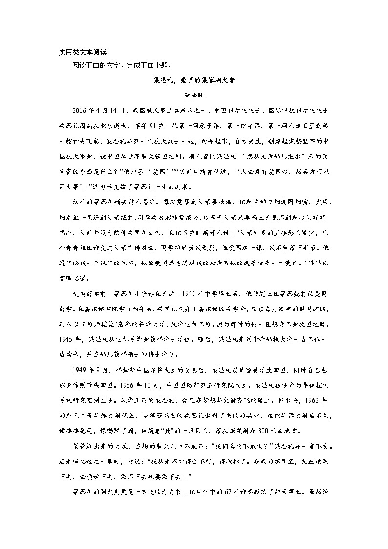 高考语文实用类阅读分类训练：传记第1页
