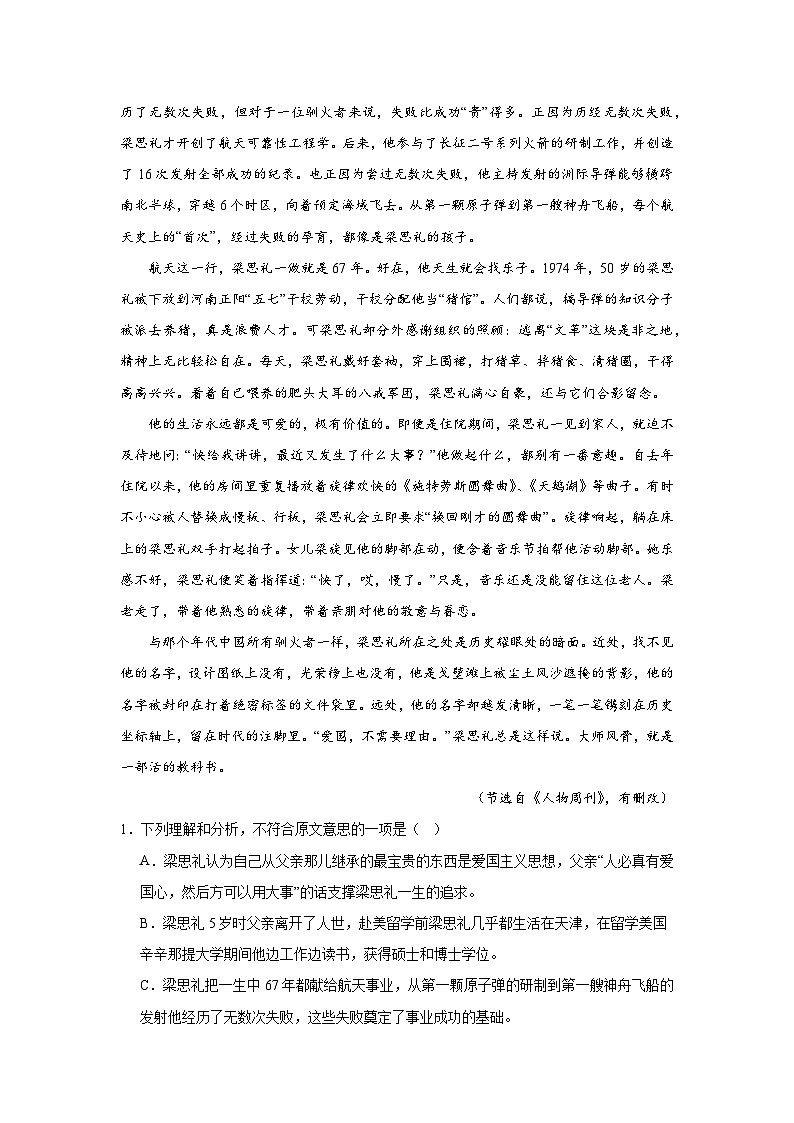 高考语文实用类阅读分类训练：传记第2页