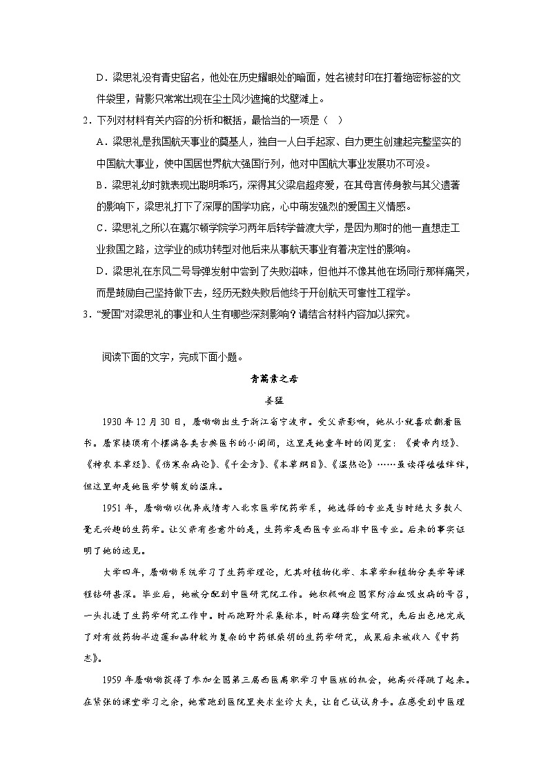 高考语文实用类阅读分类训练：传记第3页