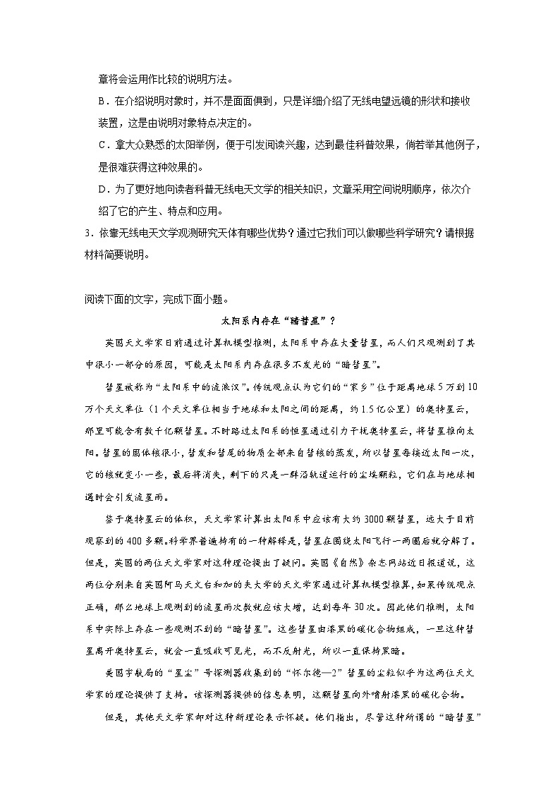 高考语文实用类阅读分类训练：科普文章03