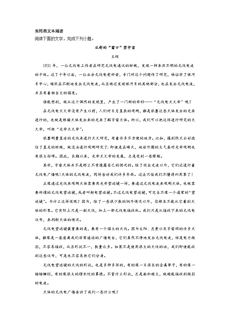 高考语文实用类阅读分类训练：科普文章01