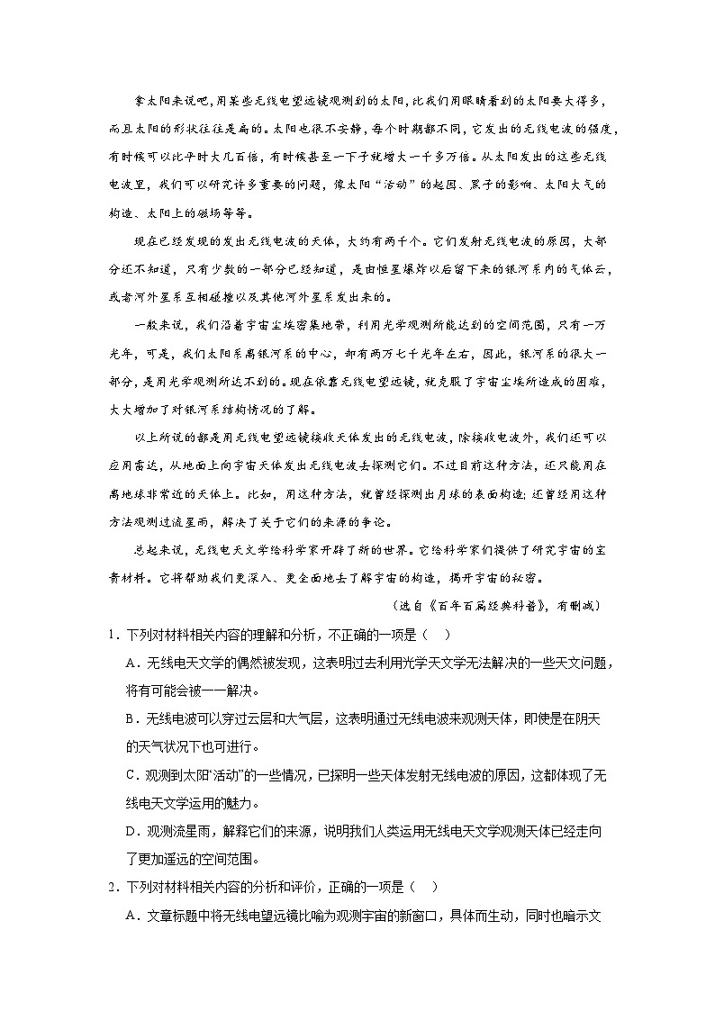 高考语文实用类阅读分类训练：科普文章02