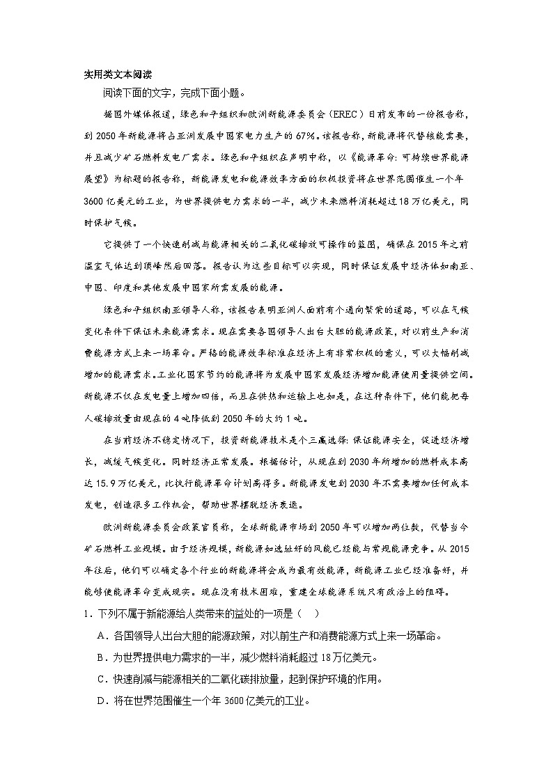 高考语文实用类阅读分类训练：自然科学类第1页