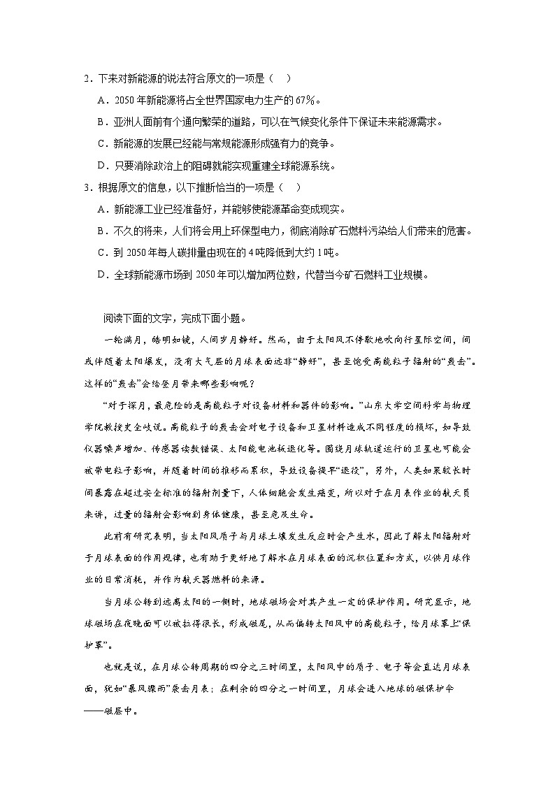 高考语文实用类阅读分类训练：自然科学类第2页