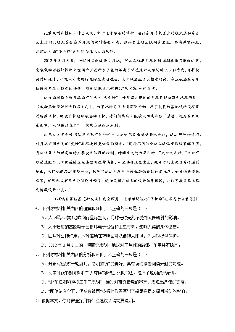 高考语文实用类阅读分类训练：自然科学类第3页