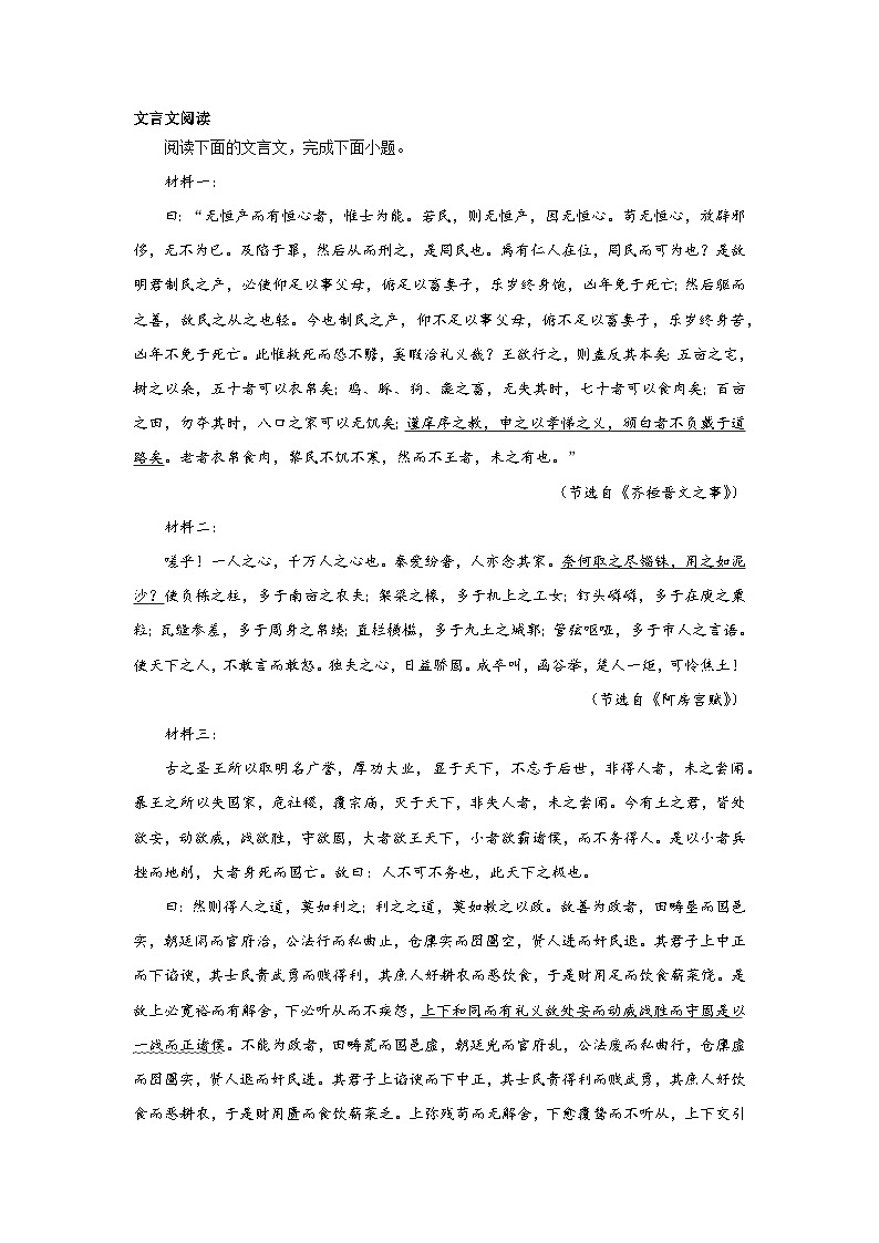 高考语文文言文阅读分类训练：诸子散文01