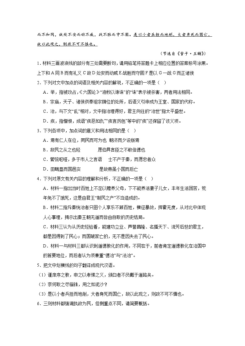 高考语文文言文阅读分类训练：诸子散文02