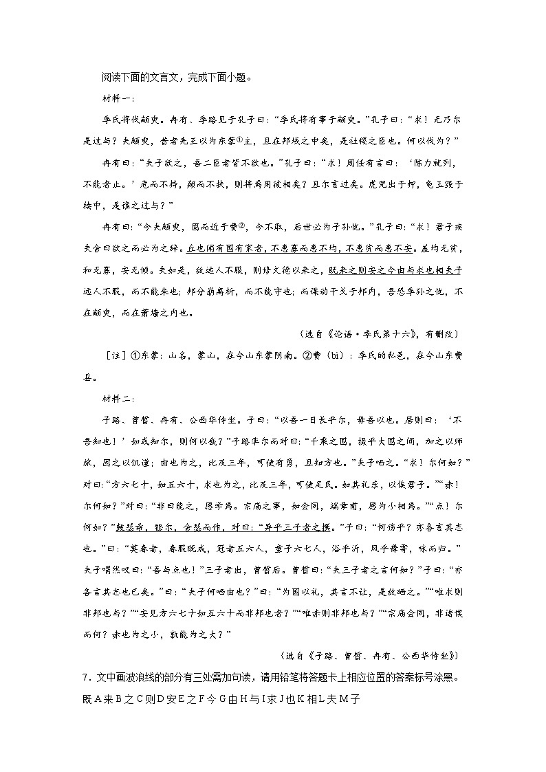 高考语文文言文阅读分类训练：诸子散文03