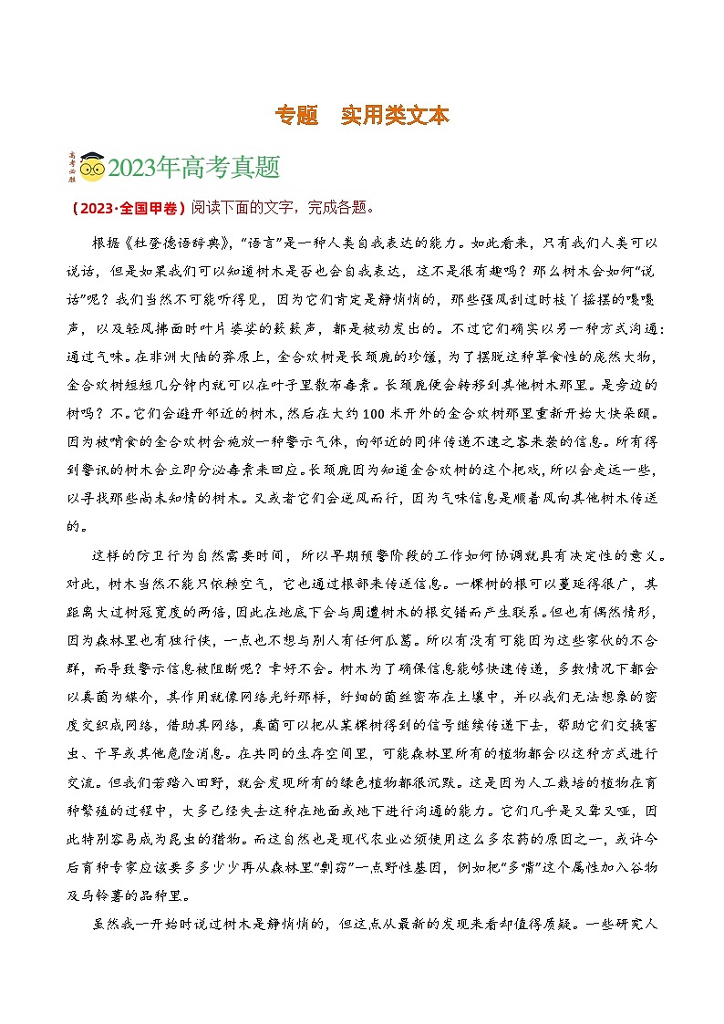 实用类文本-三年（2021-2023）高考语文真题分项汇编 （全国通用）（原卷版）01