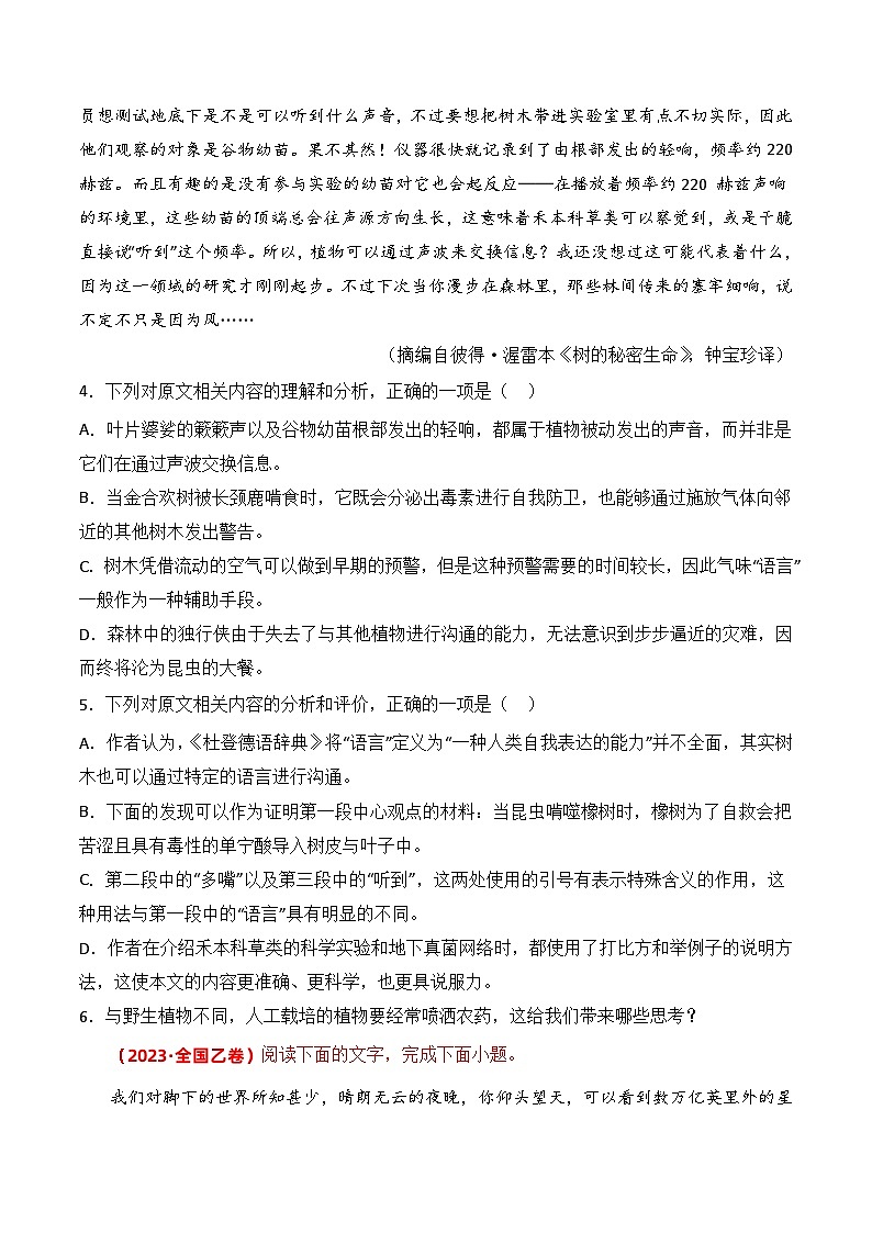 实用类文本-三年（2021-2023）高考语文真题分项汇编 （全国通用）（原卷版）02