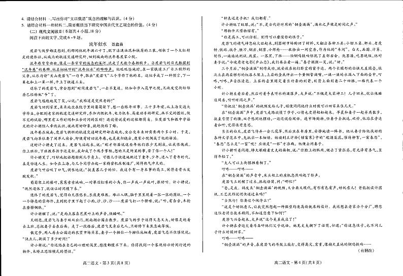 甘肃省定西市临洮中学2022-2023学年高二下学期期末考试语文试题第2页