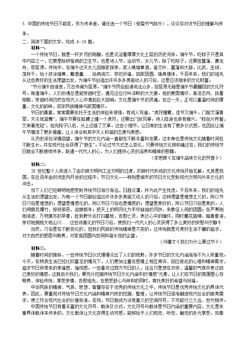 2024届高考语文复习：传统节日专题练第3页
