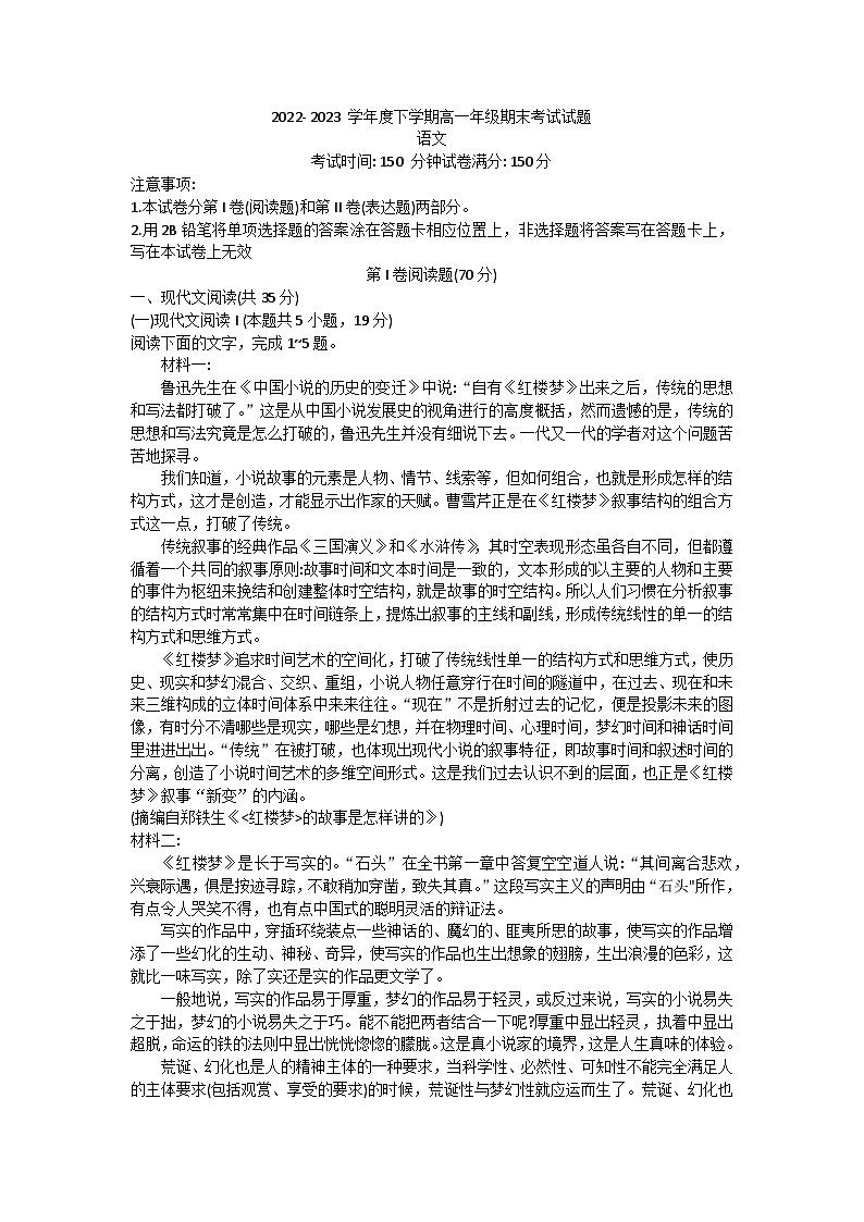 辽宁省沈阳市辽中区第二高级中学2022-2023学年高一下学期期末考试语文试题（含答案）01