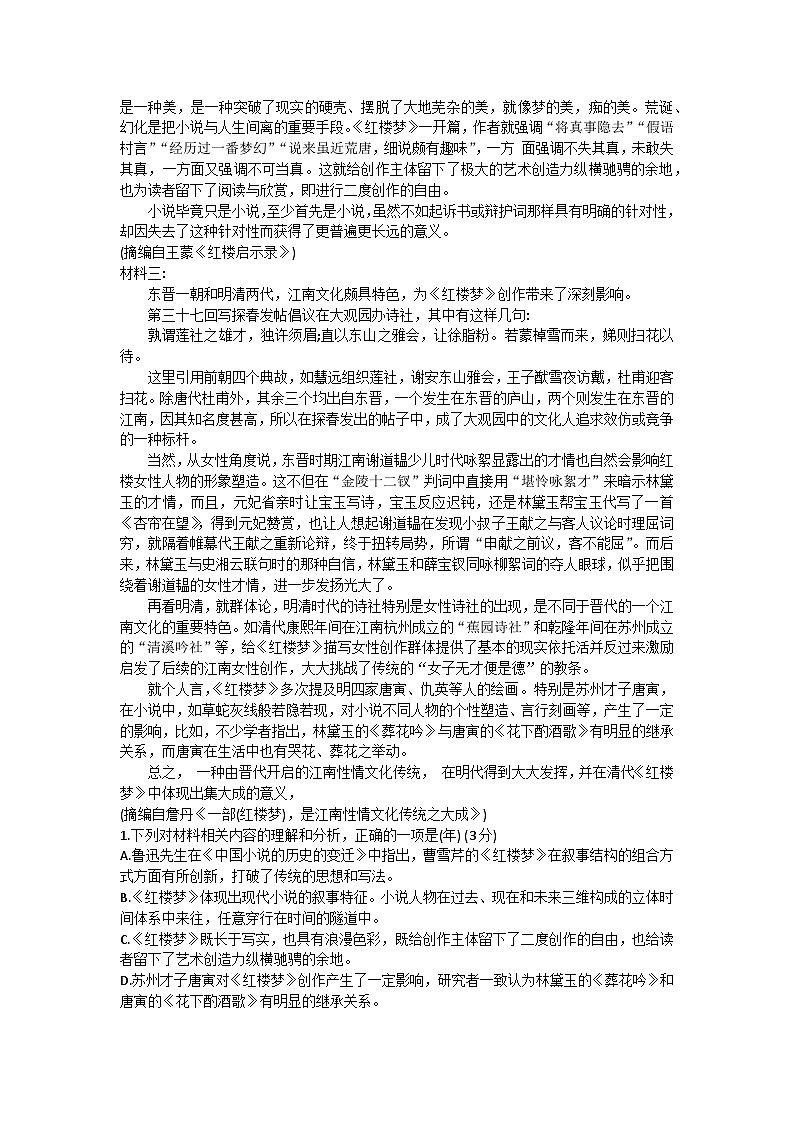 辽宁省沈阳市辽中区第二高级中学2022-2023学年高一下学期期末考试语文试题（含答案）02