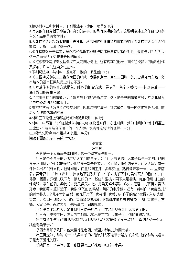 辽宁省沈阳市辽中区第二高级中学2022-2023学年高一下学期期末考试语文试题（含答案）03