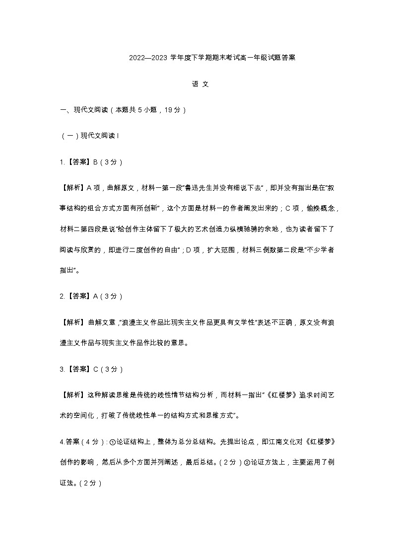 辽宁省沈阳市辽中区第二高级中学2022-2023学年高一下学期期末考试语文试题（含答案）01