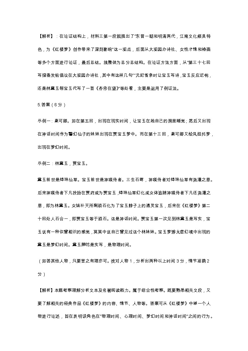 辽宁省沈阳市辽中区第二高级中学2022-2023学年高一下学期期末考试语文试题（含答案）02