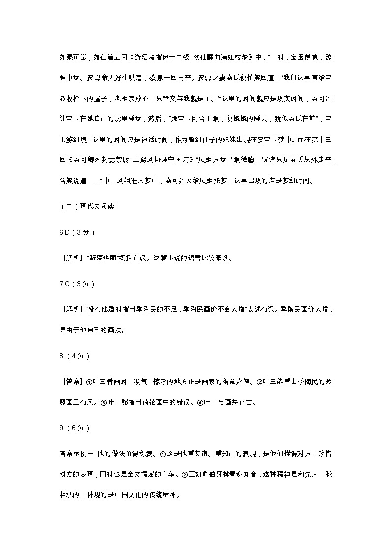 辽宁省沈阳市辽中区第二高级中学2022-2023学年高一下学期期末考试语文试题（含答案）03