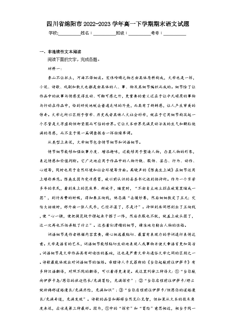 四川省绵阳市2022-2023学年高一下学期期末语文试题（含解析）01