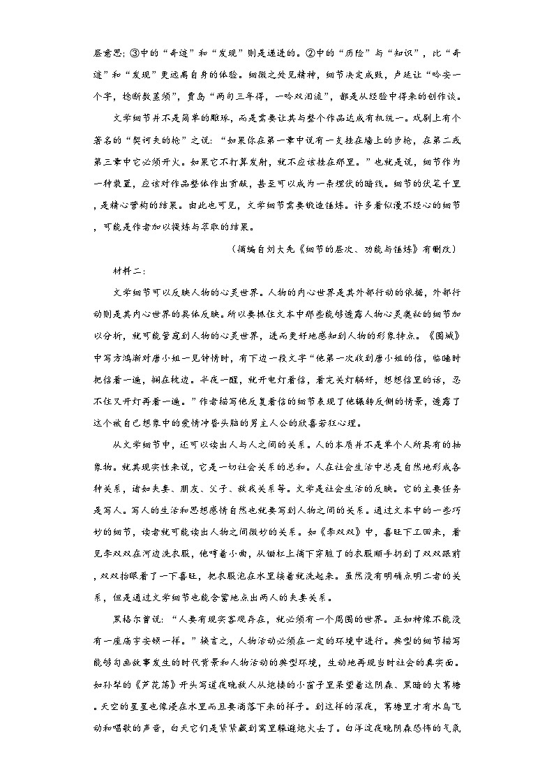 四川省绵阳市2022-2023学年高一下学期期末语文试题（含解析）02