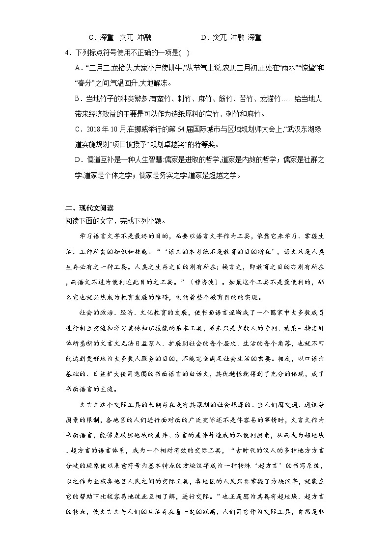 天津市红桥区2022-2023学年高二下学期期末语文试题（含解析）02