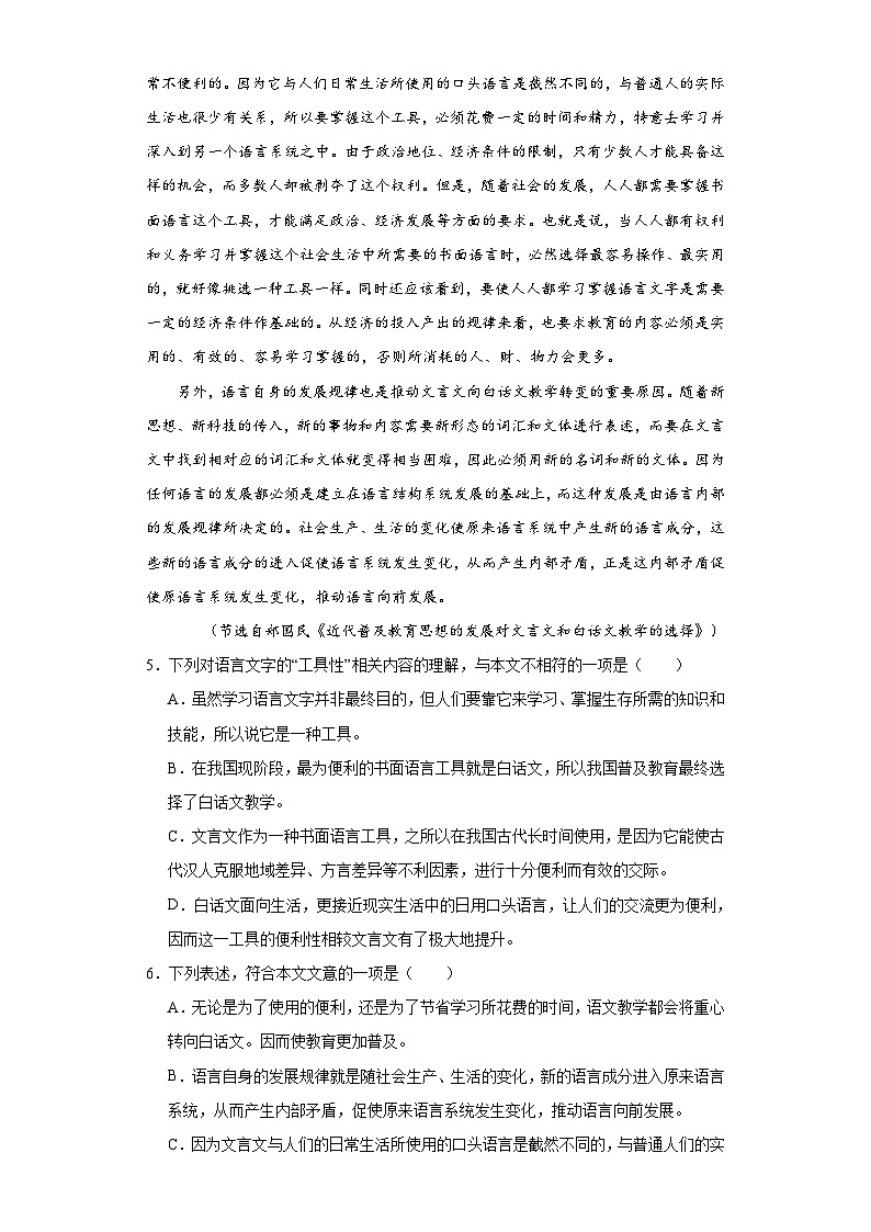 天津市红桥区2022-2023学年高二下学期期末语文试题（含解析）03