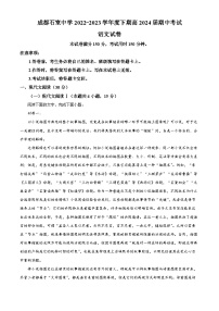 四川省成都市石室中学2022-2023学年高二语文下学期期中试题（Word版附解析）