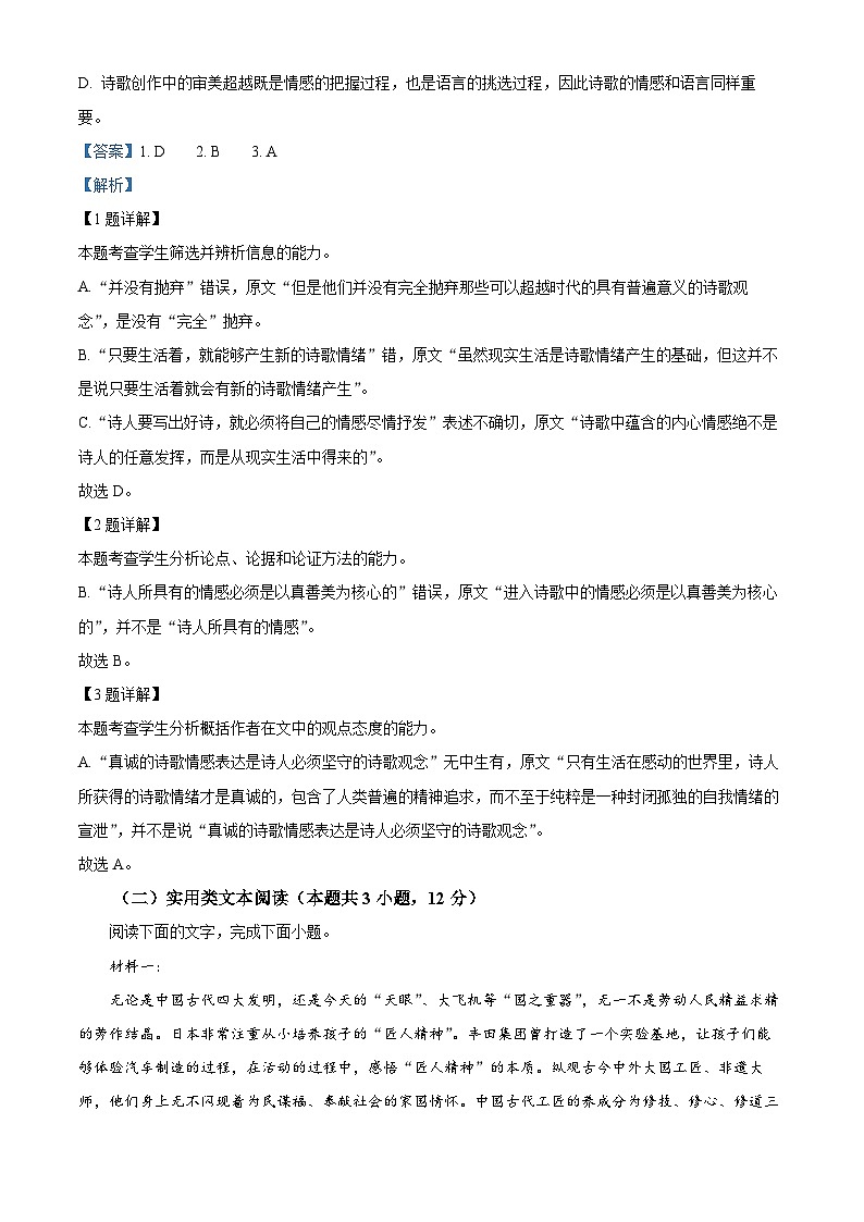 四川省成都市石室中学2022-2023学年高一语文10月月考试题（Word版附解析）03
