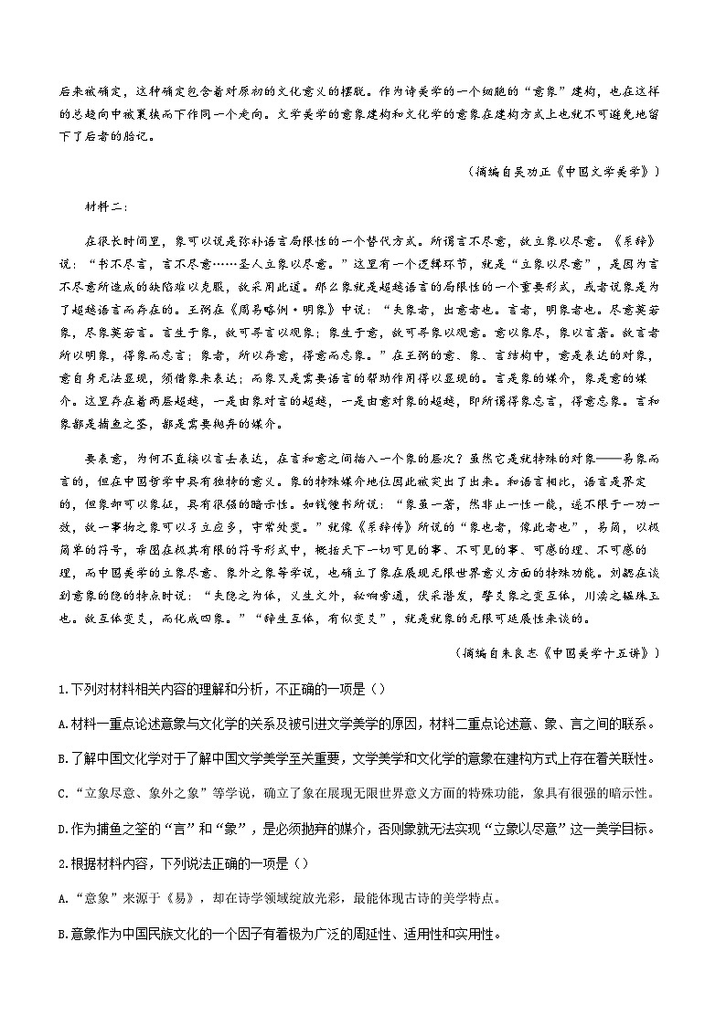 江苏省扬州市江都区2022-2023学年高二下学期期末考试语文试题（含答案）02