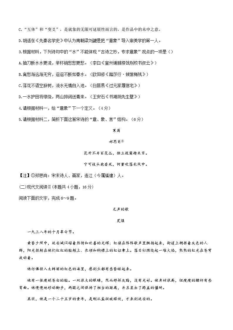 江苏省扬州市江都区2022-2023学年高二下学期期末考试语文试题（含答案）03
